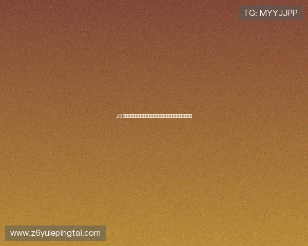 Z6尊龙国际首页安全保障措施全面介绍保障玩家资金与信息安全 Z6尊龙国际首页安全保障措施全面介绍保障玩家资金与信息安全