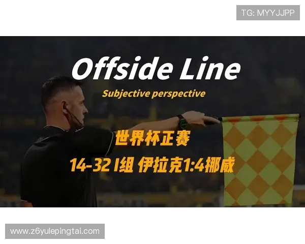 世界杯挪威vs伊拉克比赛入场时间及提前到场观赛的最佳建议